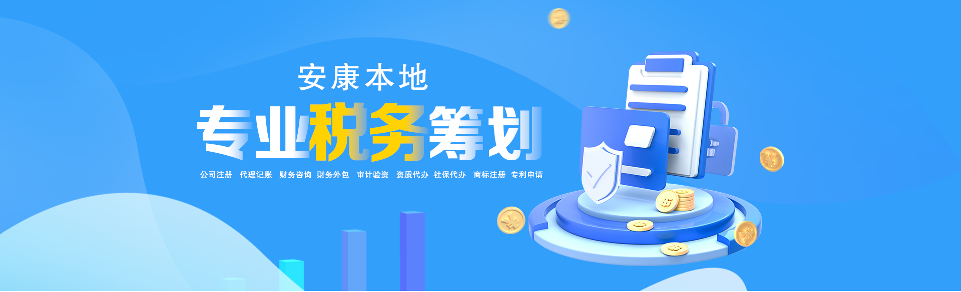 財(cái)稅banner