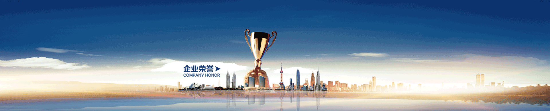 榮譽(yù)資質(zhì)