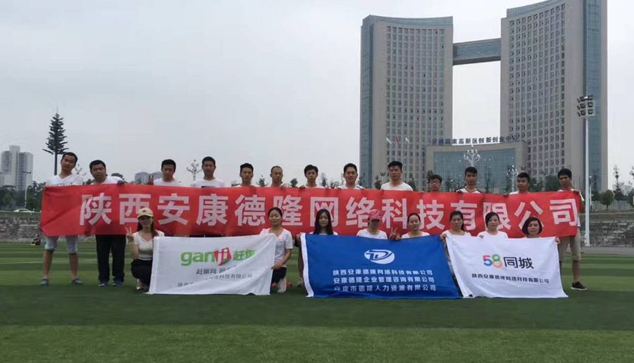 2017年6月公司團隊戶外運動會