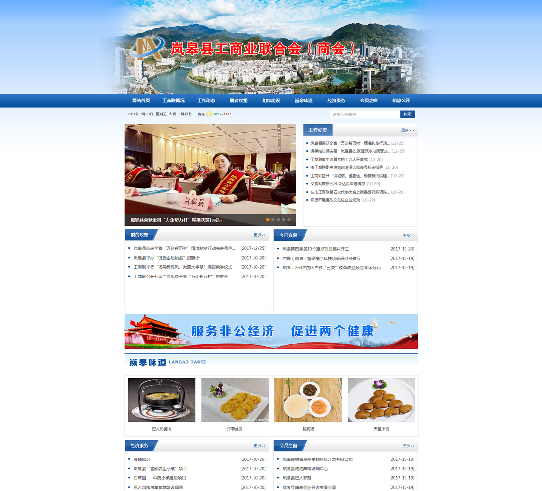 嵐皋縣工商業(yè)聯(lián)合會(huì)（商會(huì)）