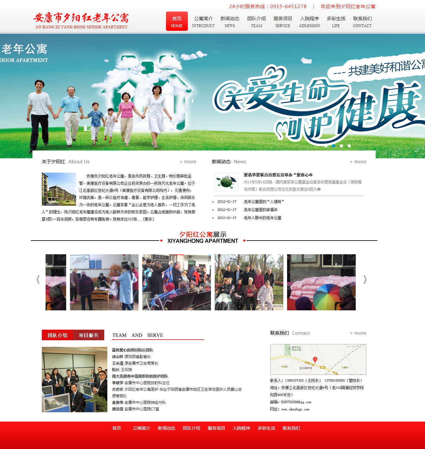 安康市夕陽紅老年公寓