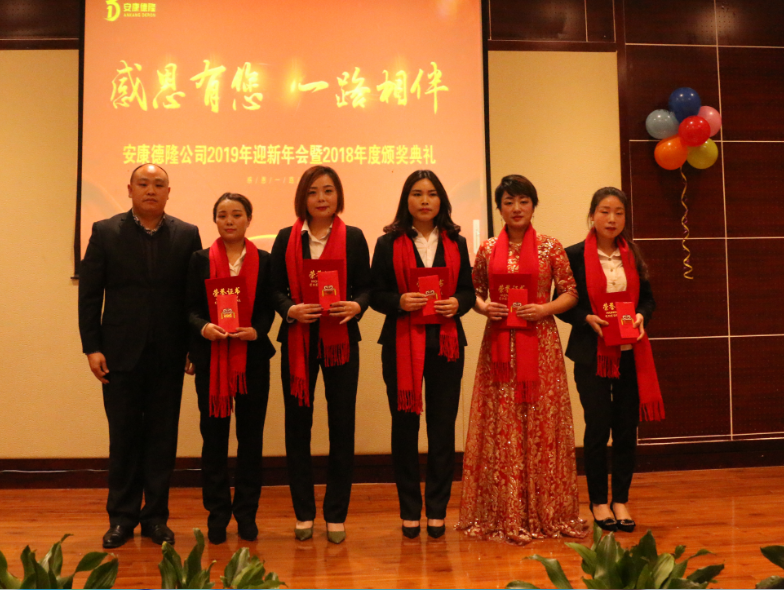 感恩有您 一路相伴——安康德隆公司2019新春年會(huì)圓滿(mǎn)舉行！