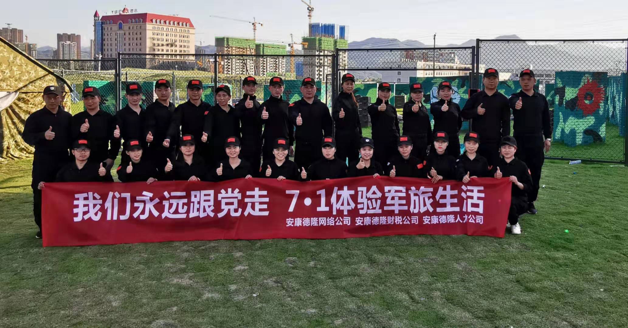 德隆“七?一”戶(hù)外團(tuán)建活動(dòng)