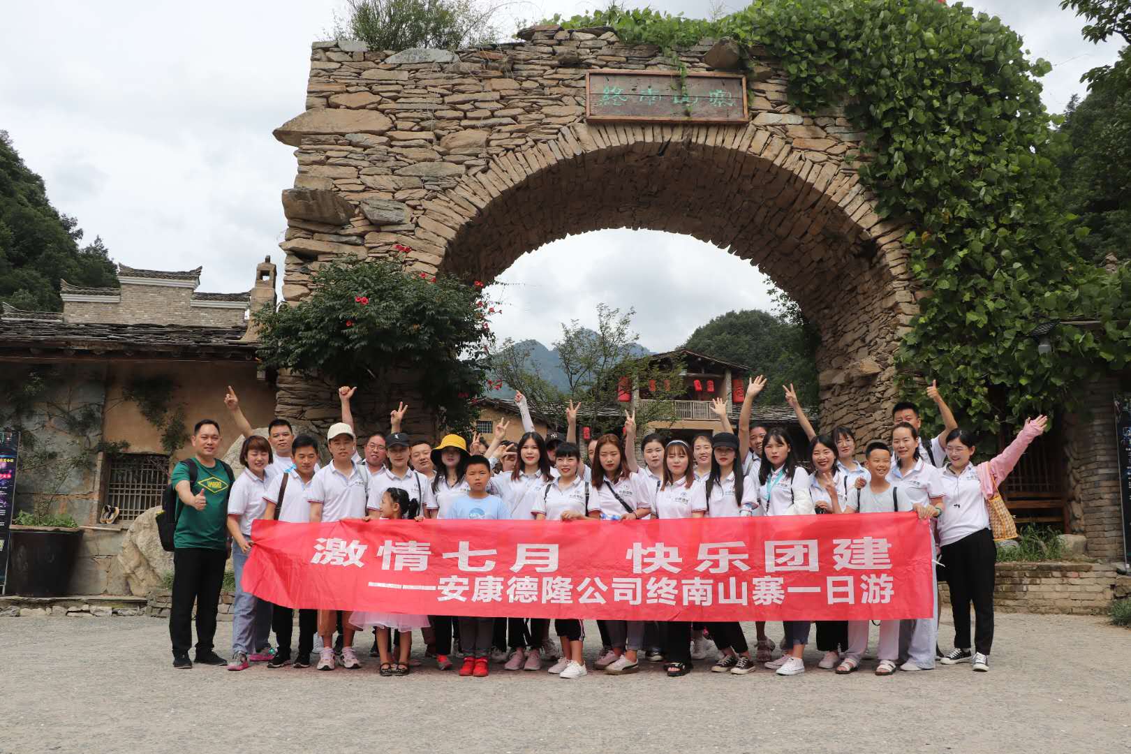 激情七月，快來團(tuán)建，終南山一日游