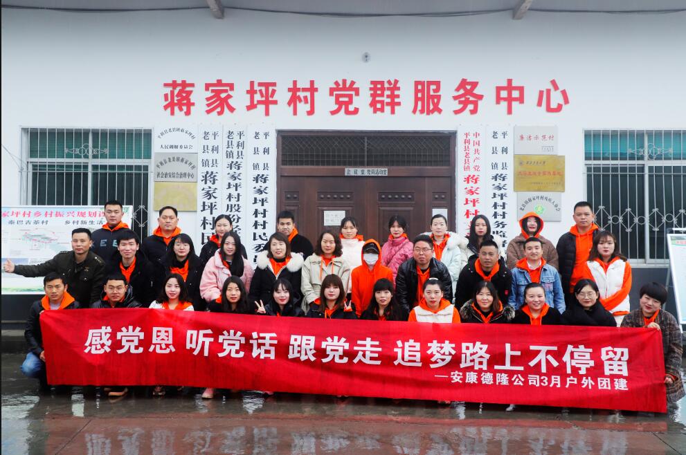 聽黨話 跟黨走 追夢路上不停留 ——平利老縣蔣家坪戶外團(tuán)建