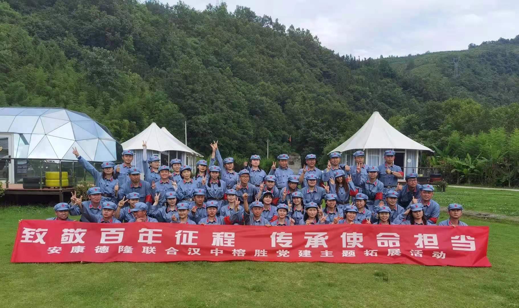 致敬百年征程  傳承使命擔(dān)當(dāng) —— 石泉饒峰驛站戶外拓展