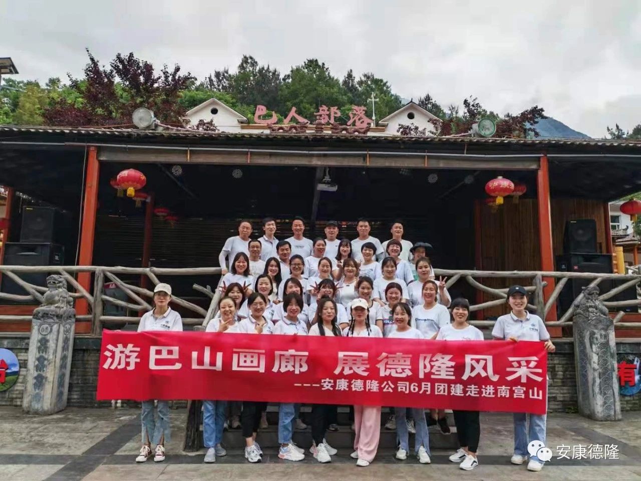游巴山畫廊 展德隆風(fēng)采 | 安康德隆公司6月團(tuán)建走進(jìn)南宮山
